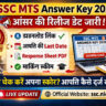 SSC MTS Answer Key 2026 Release Date Check: Objection Last Date, Response Sheet PDF & Marking Scheme