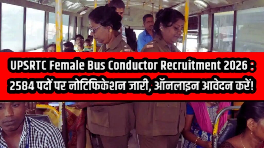UPSRTC Female Bus Conductor Recruitment 2026