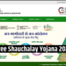 Free Shauchalay Yojana 2026 : फ्री शौचालय योजना के लिए घर बैठे ऐसे करें ऑनलाइन आवेदन