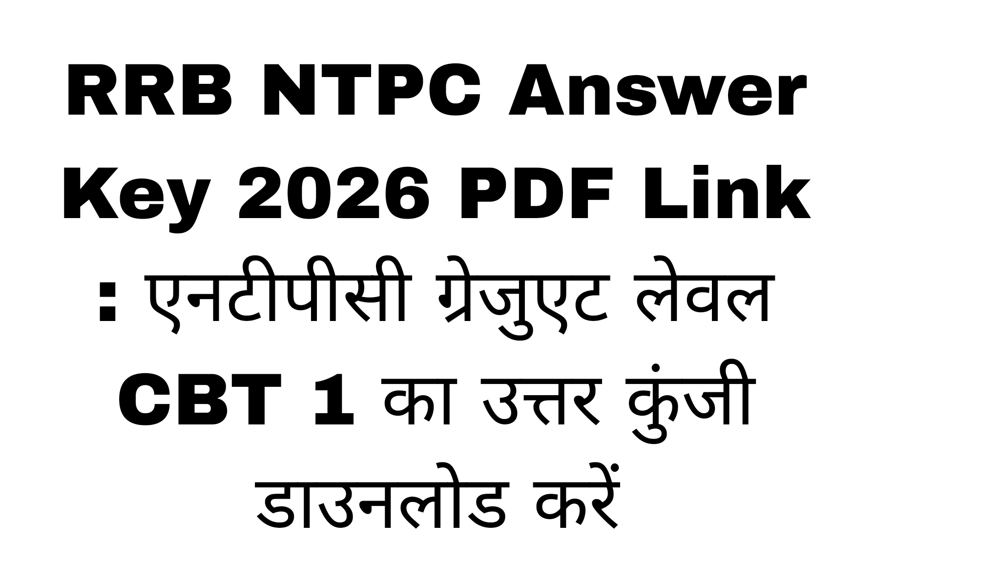 RRB NTPC Answer Key 2026 PDF Link : एनटीपीसी ग्रेजुएट लेवल CBT 1 का उत्तर कुंजी डाउनलोड करें
