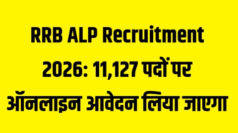 RRB ALP Recruitment 2026: 11,127 पदों पर ऑनलाइन आवेदन लिया जाएगा