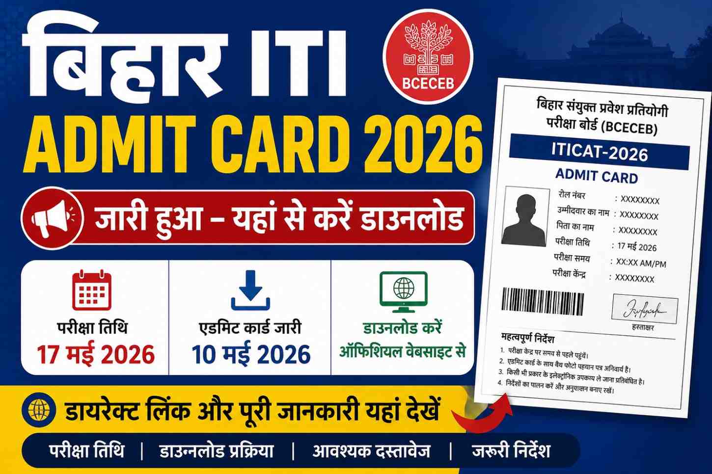 Bihar ITI Admit Card 2026 : How to Check And Download Bihar ITI Admit Card 2026?