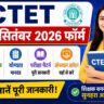 CTET September 2026 Form : Check Application Fees, Eligibility Criteria, Exam Pattern, Apply Online