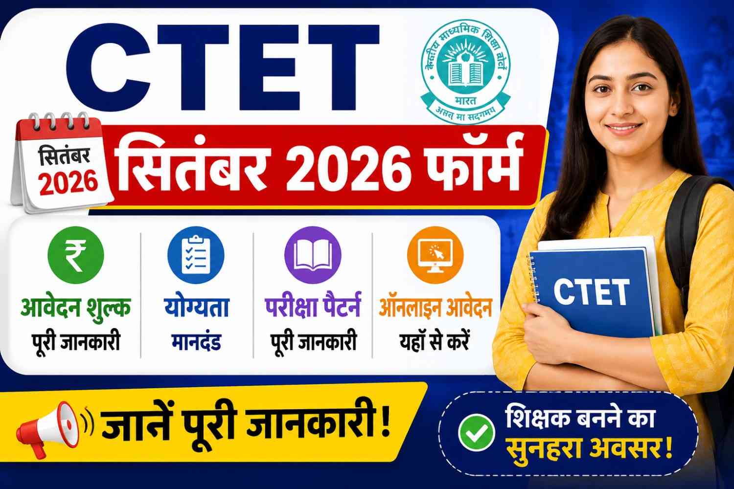CTET September 2026 Form : Check Application Fees, Eligibility Criteria, Exam Pattern, Apply Online