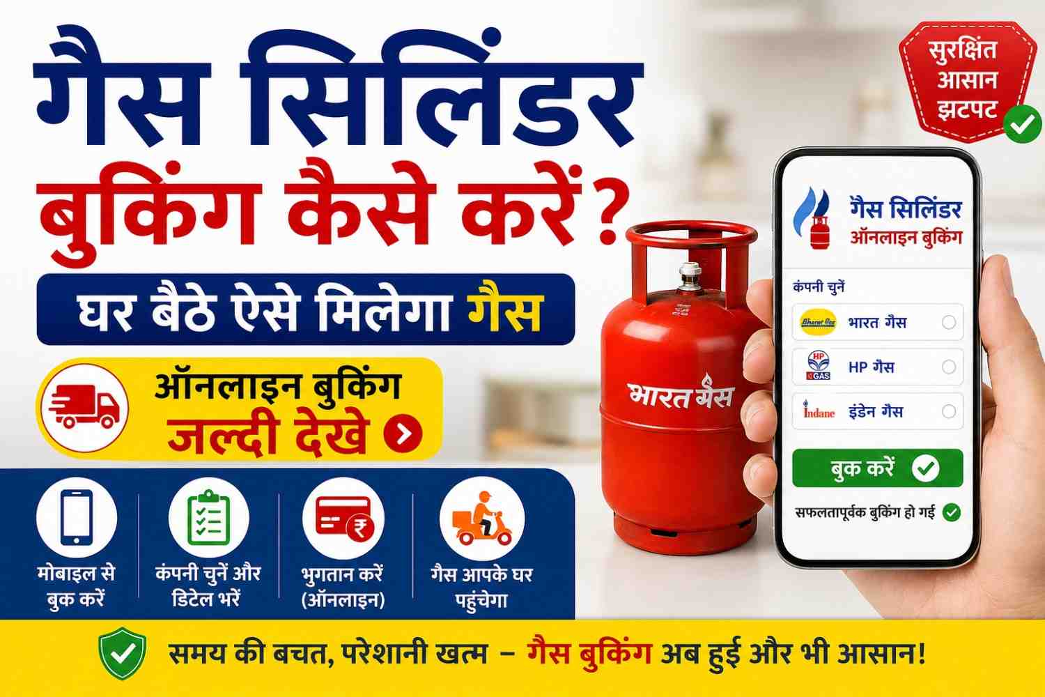 Gas Cylinder Booking Kaise Kare 2026: घर बैठे मोबाइल से गैस सिलेंडर बुक करें, जानें सबसे आसान तरीका